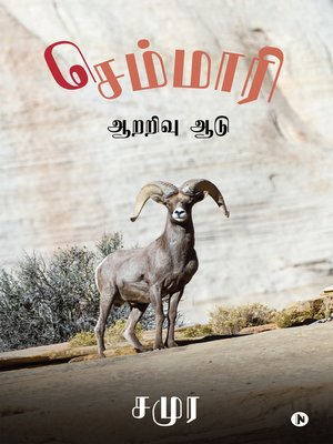 cover image of Semmaari செம்மாரி